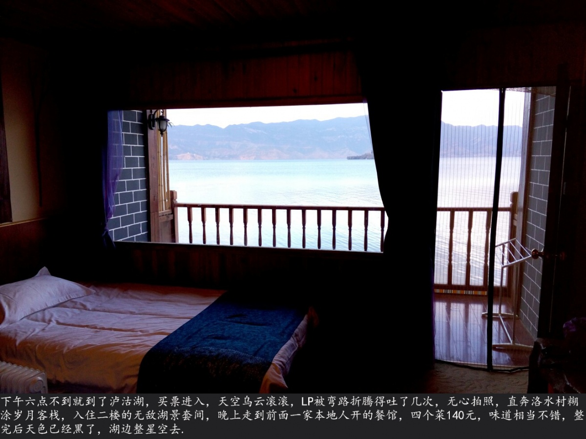2月14日（二十六），泸沽湖环湖自驾，住糊涂岁月